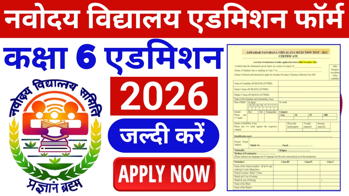 Navodaya Class 6 Admission