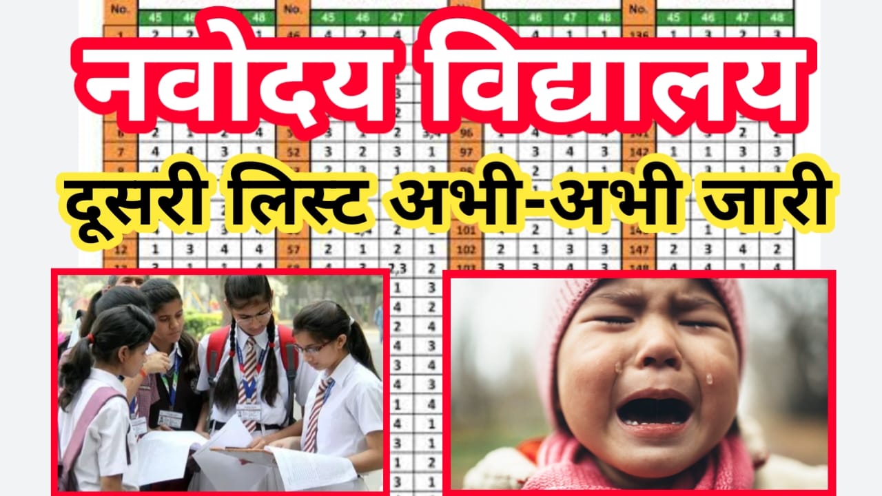 Navodaya Class 6 2nd List