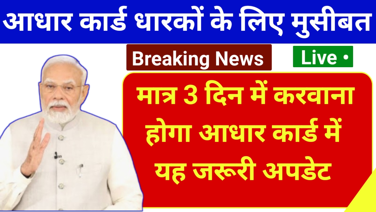 aadhar card new form rule