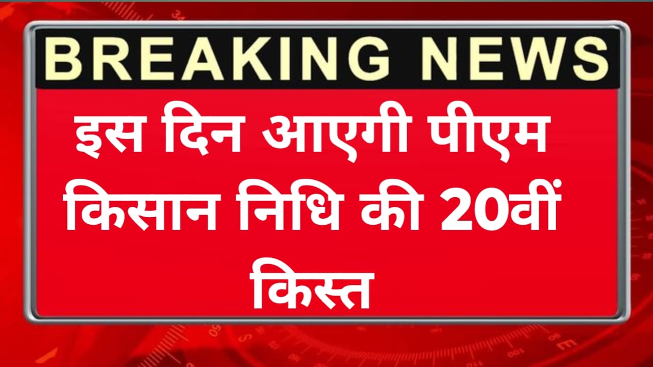 पीएम किसान निधि योजना